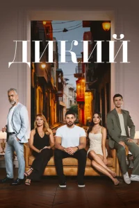 Дикий онлайн